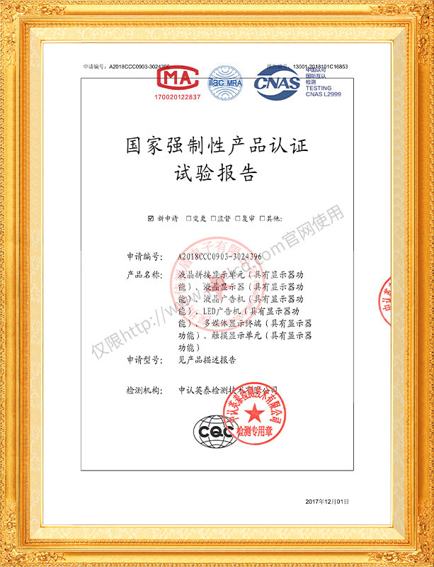 國家強制性產(chǎn)品認(rèn)證試驗報告